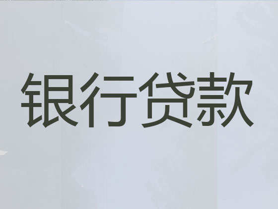 红河贷款公司